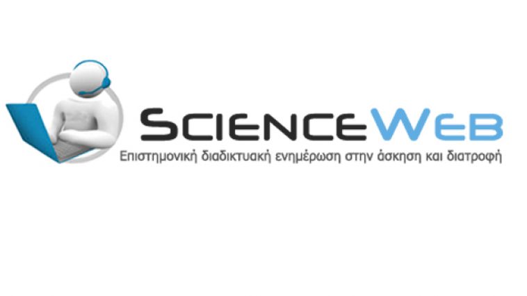 Νέο διαδικτυακό σεμινάριο από τη Scienceweb - Runner Magazine