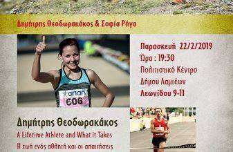 Δημήτρης Θεοδωρακάκος και Σοφία Ρήγα στην Ημερίδα του Συλλόγου «Τραχίνα»