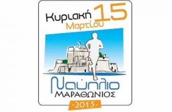 Nafplio Marathon 2015