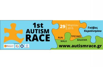 1st Autism Race / 1st Hersonissos Seaside Run