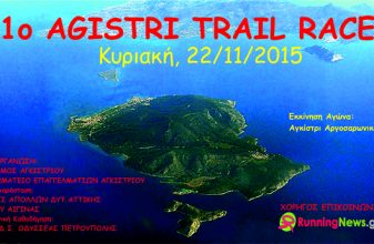 1ο Agistri Trail Race