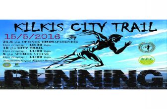Trail & City Run Kilkis