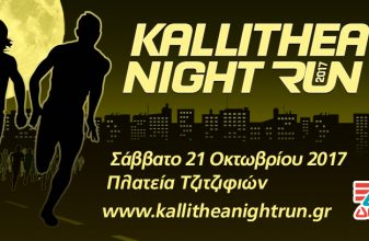 Kallithea Night Run 2017