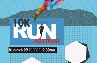 Loutraki Run 2017