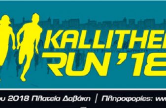Kallithea Run '18