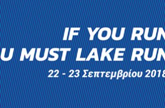 12ος Γύρος Λίμνης Ιωαννίνων - Ioannina Lake Run