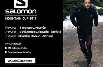 Salomon Mountain Cup 2019 - Πεντέλη - Διόνυσος