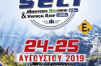 Seli mountain running 23km & Vertical race 1,5km
