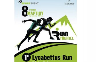 Lycabettus Run 2015