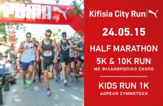 Kifisia City Run