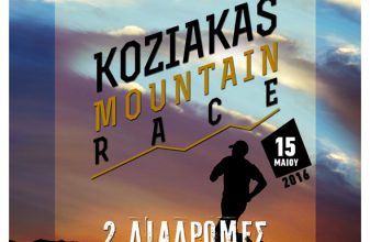 Koziakas Mountain Race 2016