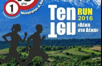 Ten Ten Run