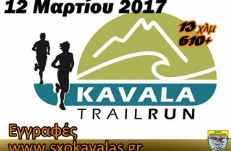 Kavala Trail Run 2017