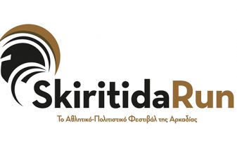 Skiritida Run 2017