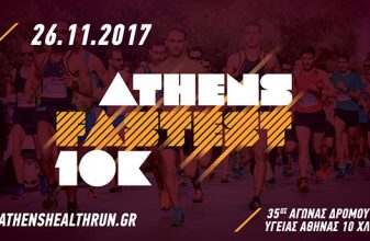 35ος Αγώνας Δρόμου Υγείας Αθήνας 10 χλμ.