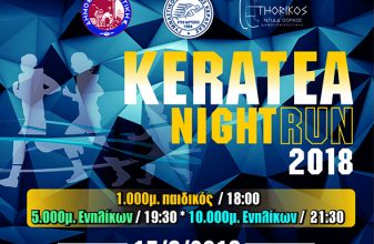 Keratea Night Run 2018