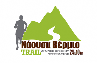 Νάουσα Βέρμιο Trail 2018