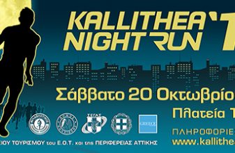 Kallithea Night Run 2018