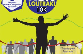 Loutraki Run 2019