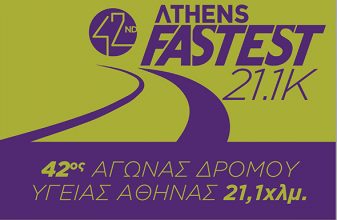 42ος Αγώνας Δρόμου Υγείας Αθήνας 21,1χλμ.