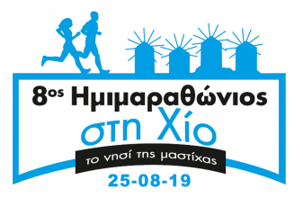 8ος Ημιμαραθώνιος στη Χίο "Το νησί της μαστίχας"
