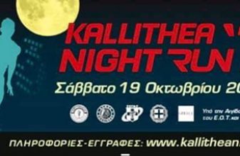 4o Kallithea Night Run 2019