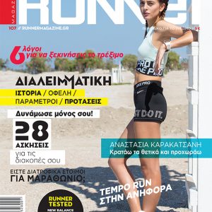 Runner Magazine #107