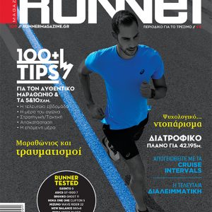 Runner Magazine #109