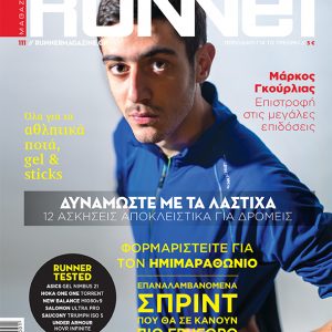 Runner Magazine #111