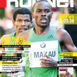 Runner Magazine #51
