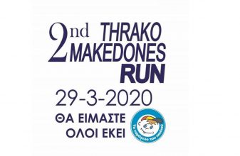 2nd Thrakomakedones Run - Αναβολή