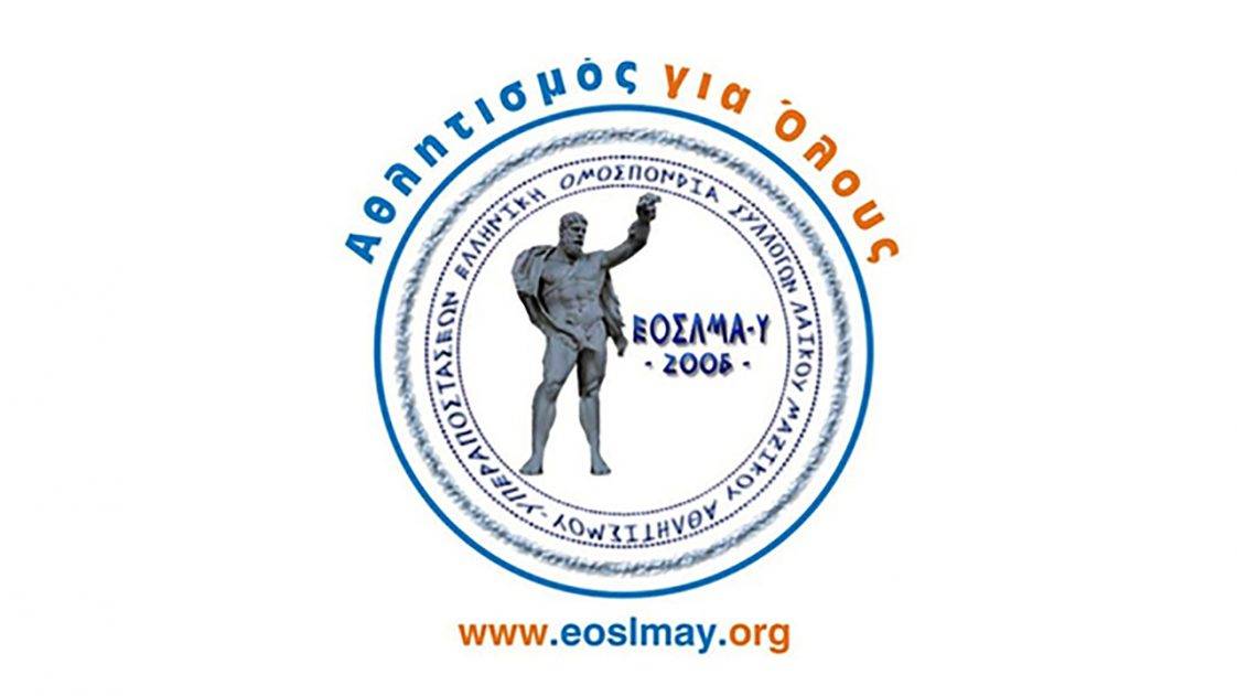 Ελληνική Ομοσπονδία Συλλόγων Λαϊκού Μαζικού Αθλητισμού-Υπεραποστάσεων ΕΟΣΛΜΑ-Υ - Λογότυπο