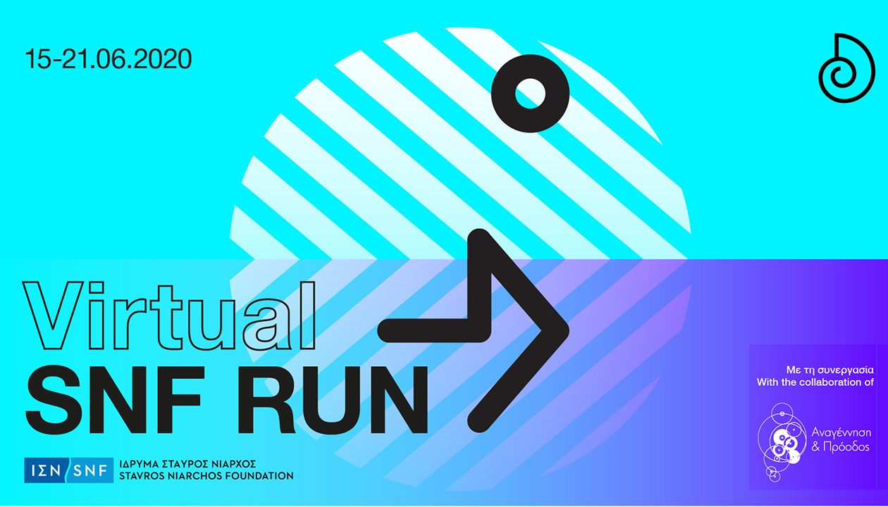 O αγώνας SNF Run επιστρέφει, φέτος σε virtual μορφή!