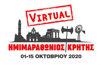 Virtual Ημιμαραθώνιος Κρήτης
