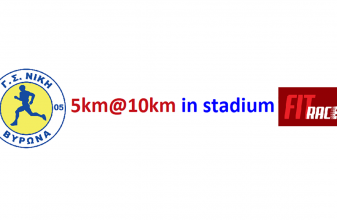 Προπονητική ημερίδα 5km@10km in stadium