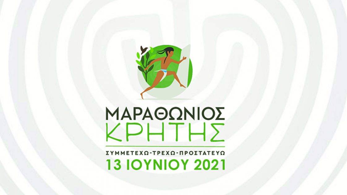 Μαραθώνιος Κρήτης 2021