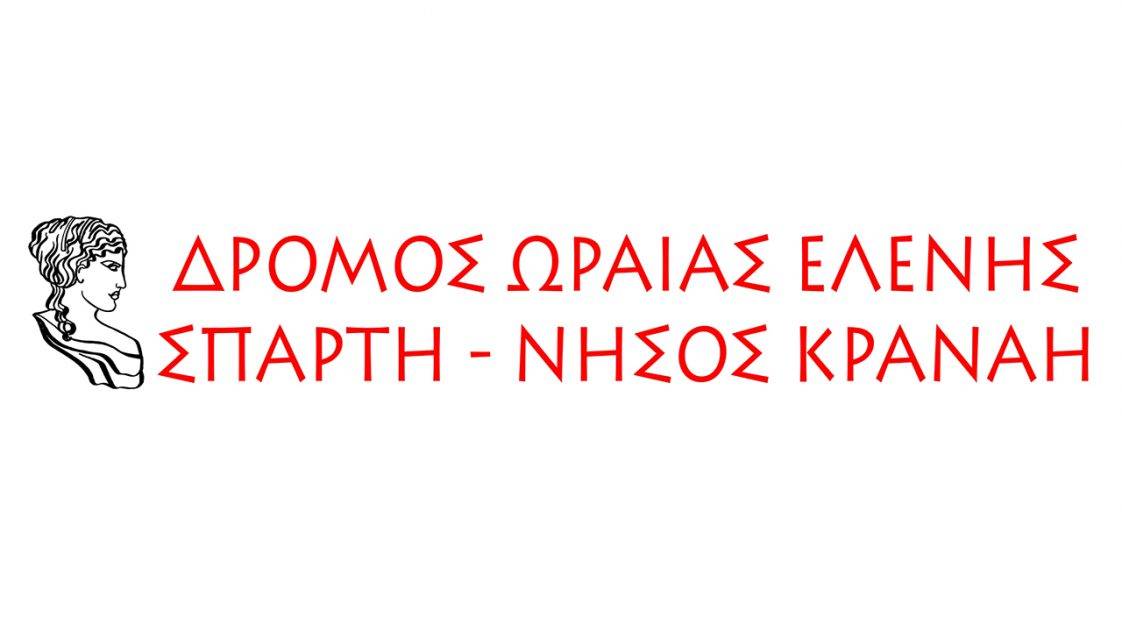Λογότυπο Δρόμου Ωραίας Ελένης