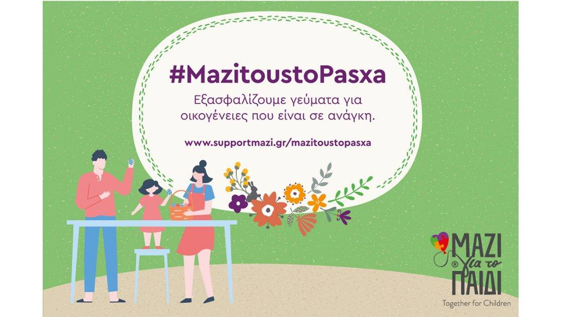 Μαζί για το παιδί πάσχα