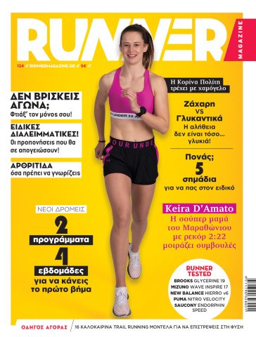 Το εξώφυλλο του Runner Magazine 124