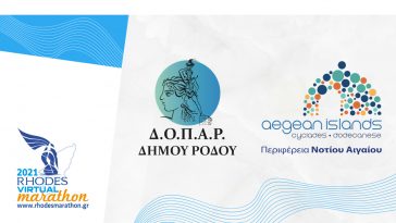 Η Περιφέρεια Νοτίου Αιγαίου και ο Δήμος Ρόδου στηρίζουν τον 1ο Virtual Μαραθώνιο Ρόδου