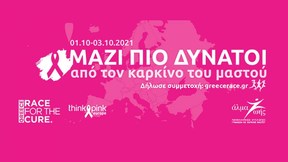 Greece race for the cure 2021