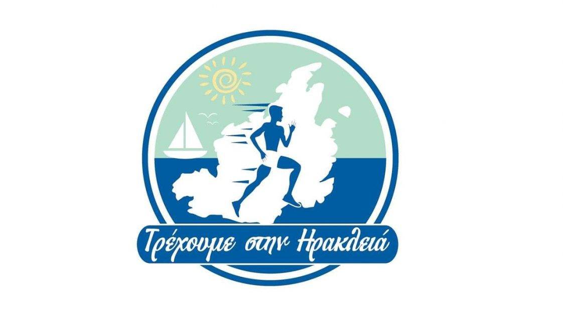 «Τρέχω/Ανακαλύπτω την Ηρακλειά» λογότυπο