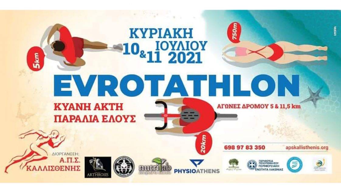 5ο EVROTATHLON