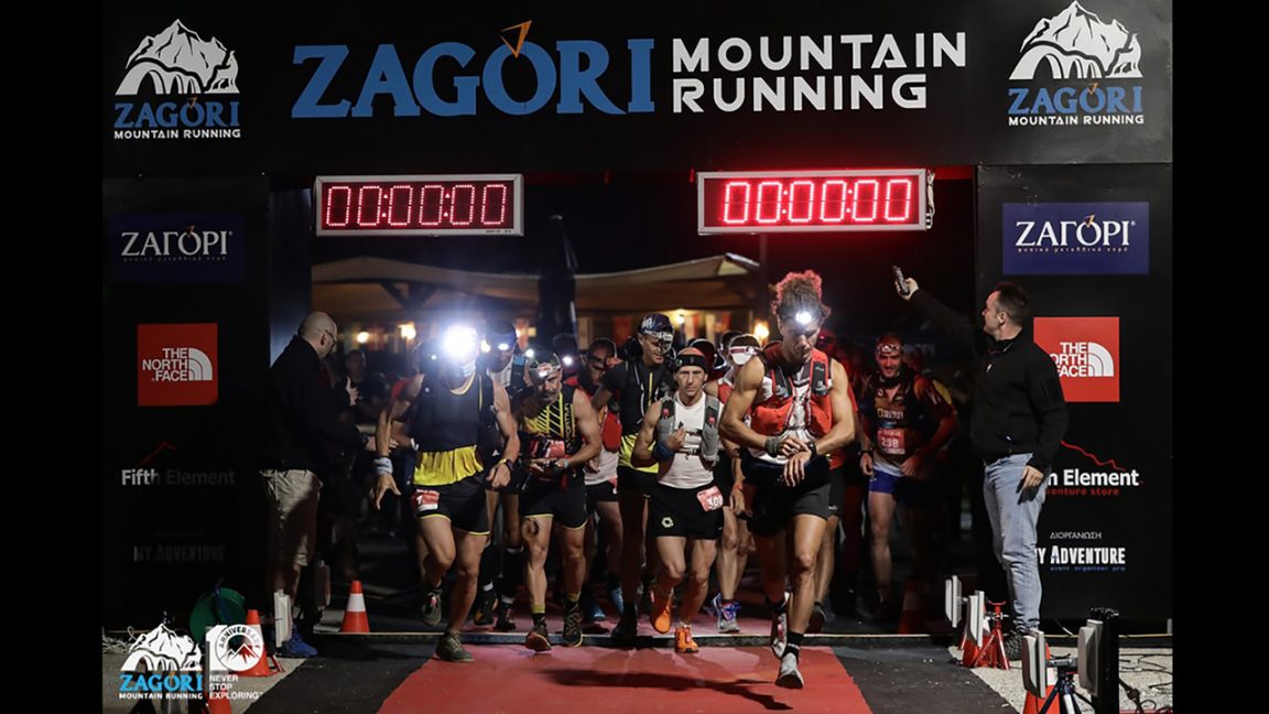 Zagori Mountain Running 2021 εκκίνηση