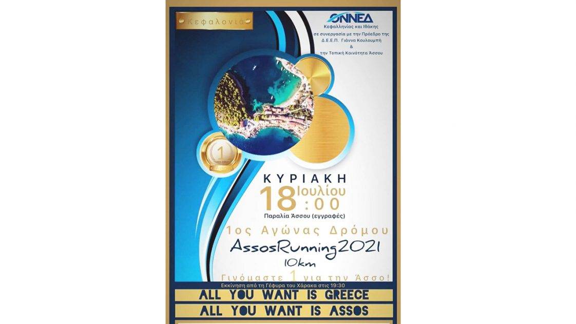 Assos Running 2021 αφίσα