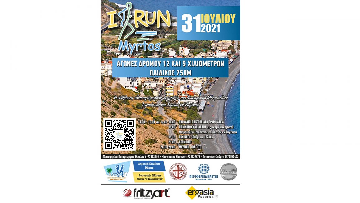 Αφίσα irun myrtos
