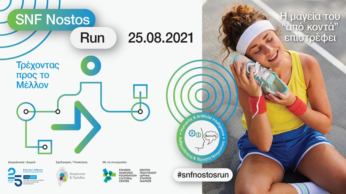 SNF Nostos Run 2021