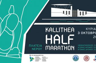Kallithea Half Marathon 2021