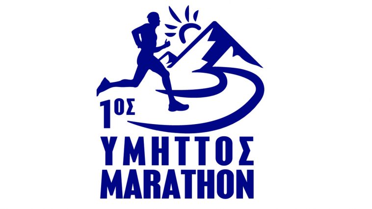 1ος Υμηττός Marathon