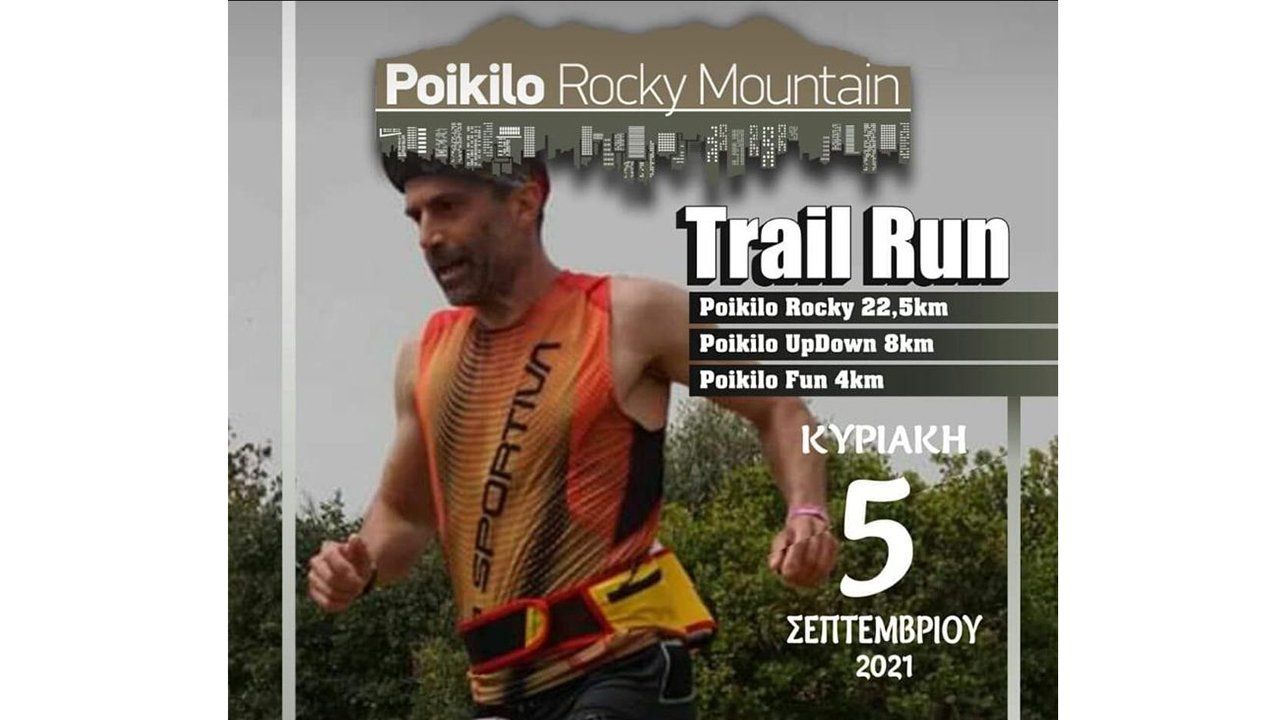 8ο Poikilo Rocky Mountain